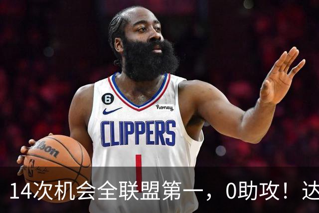 14次机会全联盟第一，0助攻！达洛特该改边锋，还是曼联烂透了？